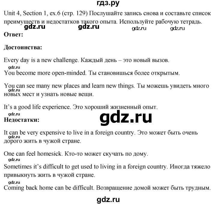 ГДЗ по английскому языку 10 класс Биболетова Enjoy English  страница - 129, Решебник №1 2016