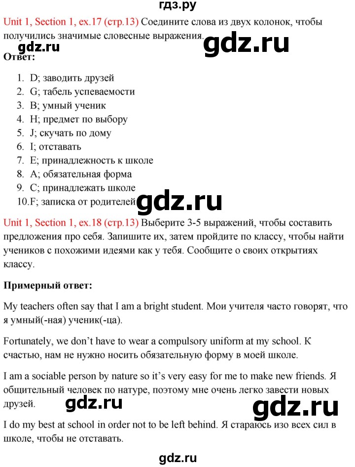 ГДЗ по английскому языку 10 класс Биболетова Enjoy English  страница - 13, Решебник №1 2016