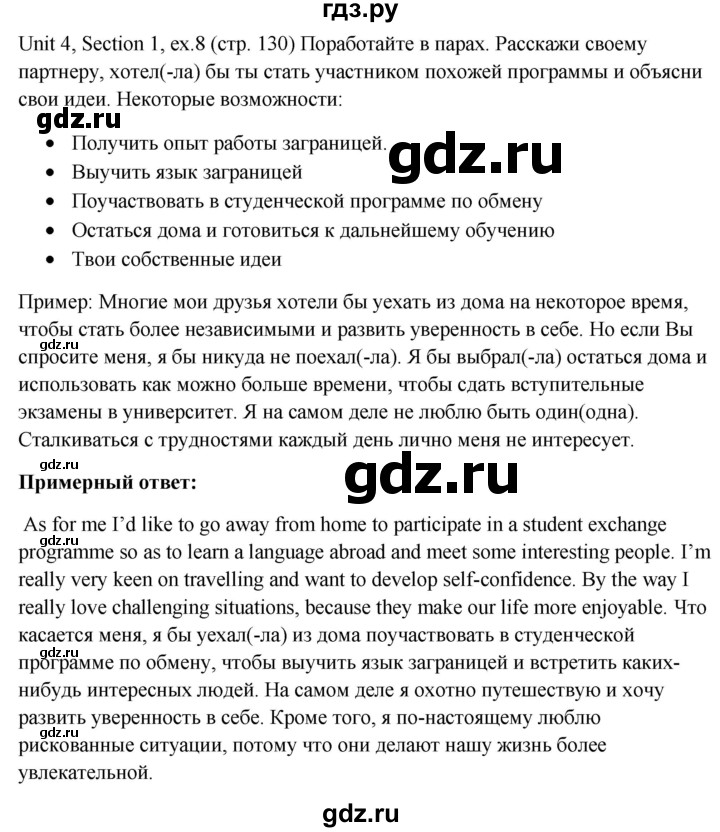 ГДЗ по английскому языку 10 класс Биболетова Enjoy English  страница - 130, Решебник №1 2016