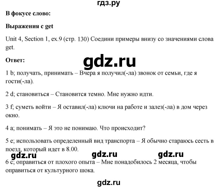 ГДЗ по английскому языку 10 класс Биболетова Enjoy English  страница - 130, Решебник №1 2016