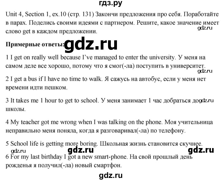 ГДЗ по английскому языку 10 класс Биболетова Enjoy English  страница - 131, Решебник №1 2016