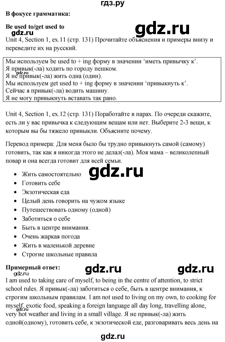 ГДЗ по английскому языку 10 класс Биболетова Enjoy English  страница - 131, Решебник №1 2016