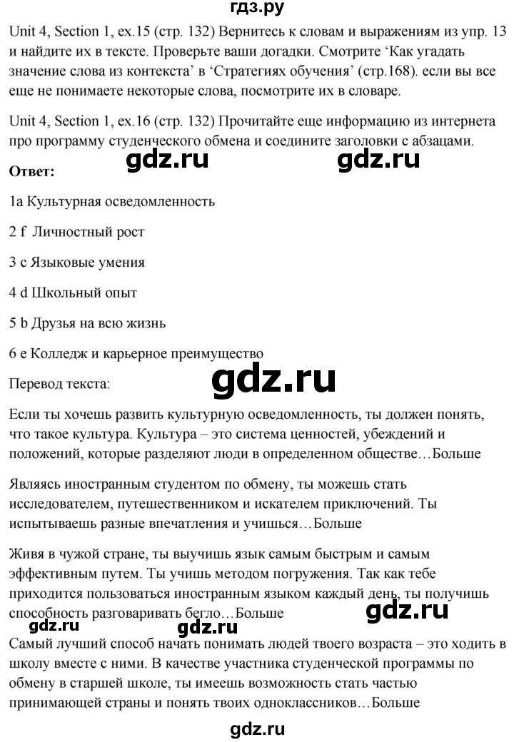 ГДЗ по английскому языку 10 класс Биболетова Enjoy English  страница - 132, Решебник №1 2016