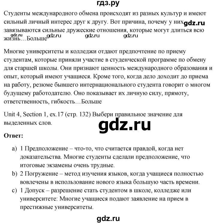 ГДЗ по английскому языку 10 класс Биболетова Enjoy English  страница - 132, Решебник №1 2016