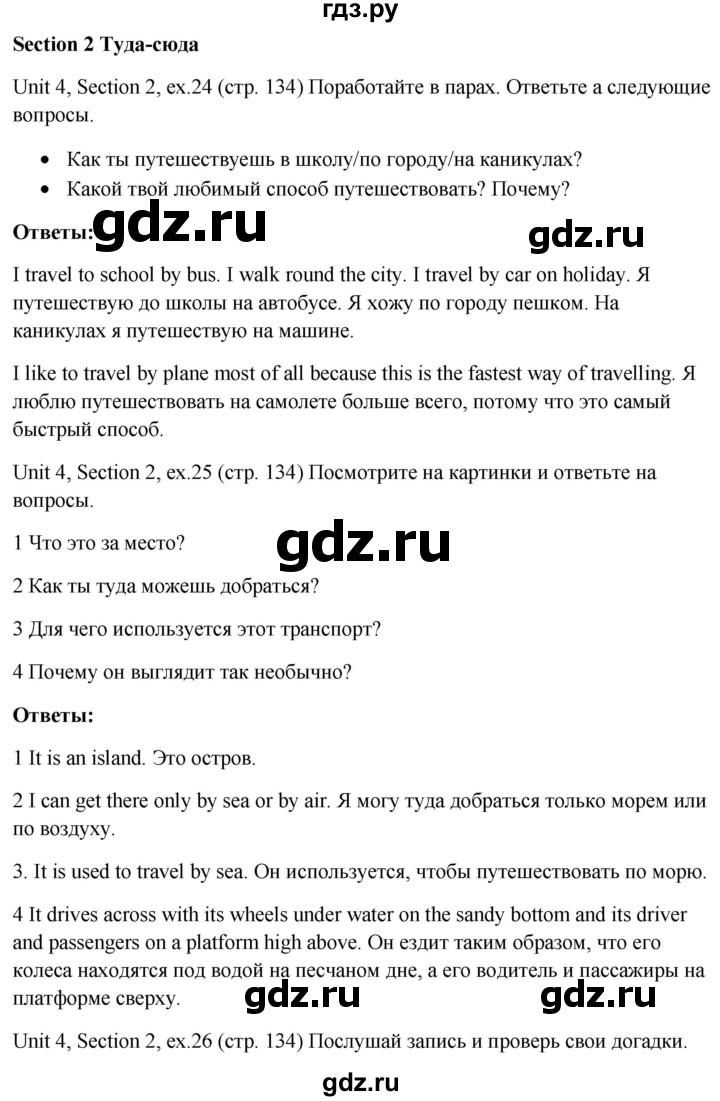 ГДЗ по английскому языку 10 класс Биболетова Enjoy English  страница - 134, Решебник №1 2016