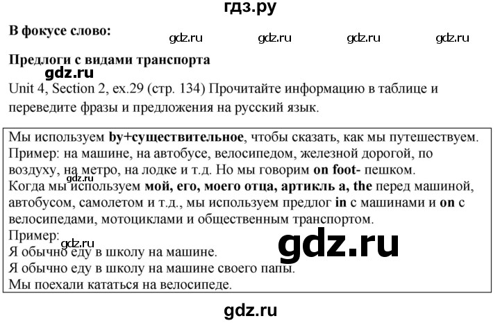 ГДЗ по английскому языку 10 класс Биболетова Enjoy English  страница - 134, Решебник №1 2016