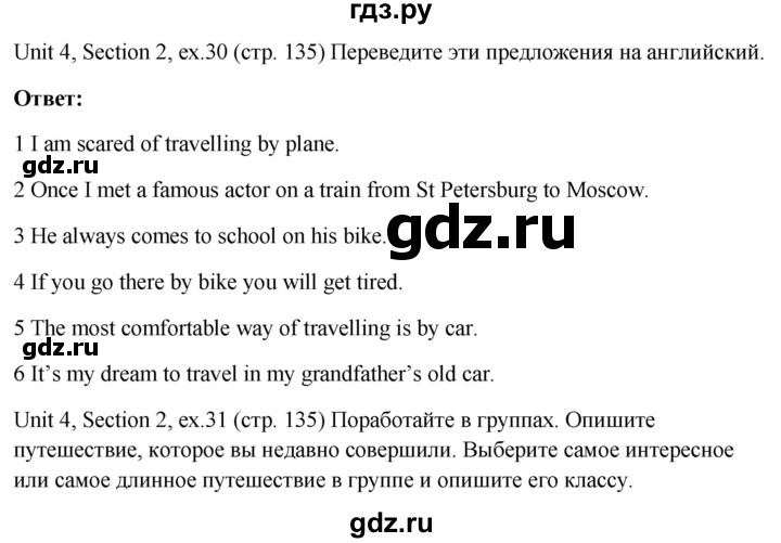 ГДЗ по английскому языку 10 класс Биболетова Enjoy English  страница - 135, Решебник №1 2016