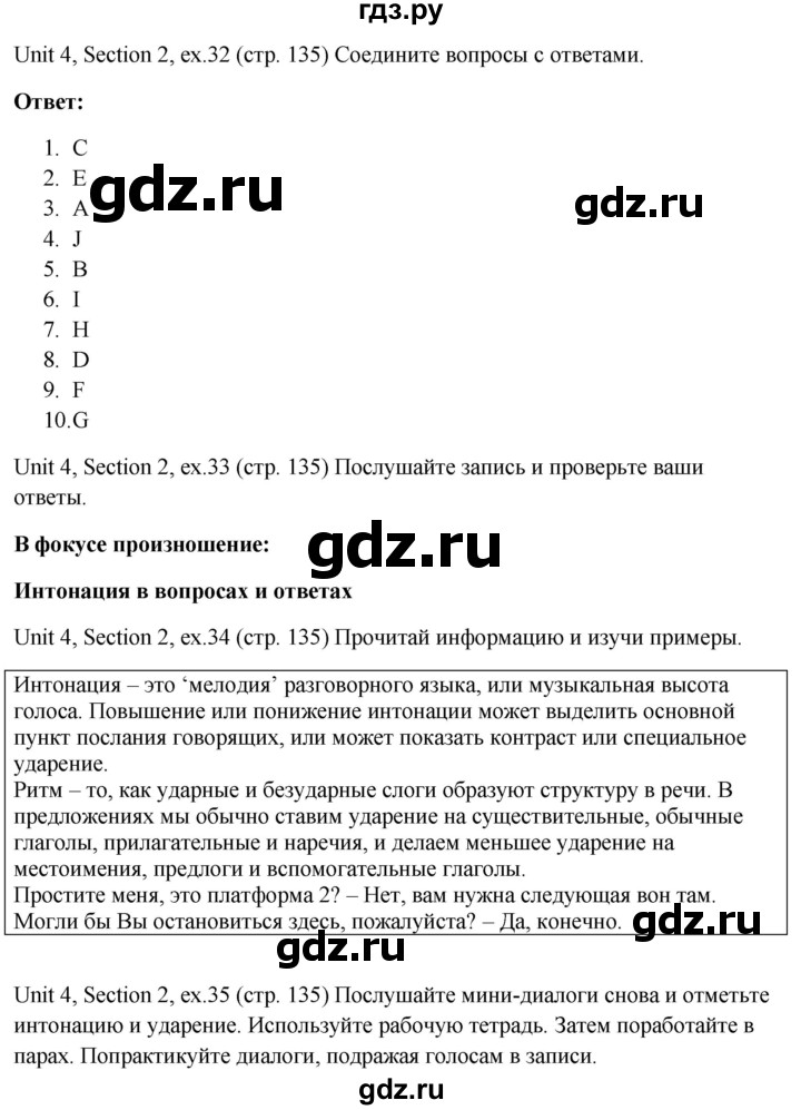 ГДЗ по английскому языку 10 класс Биболетова Enjoy English  страница - 135, Решебник №1 2016