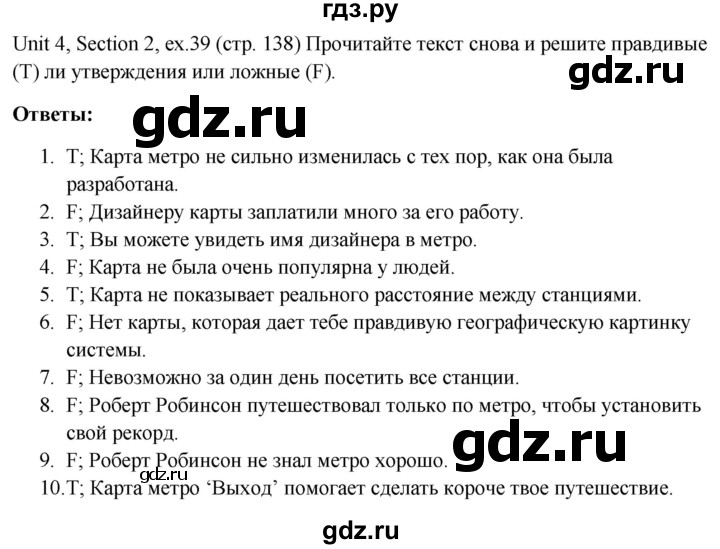 ГДЗ по английскому языку 10 класс Биболетова Enjoy English  страница - 138, Решебник №1 2016