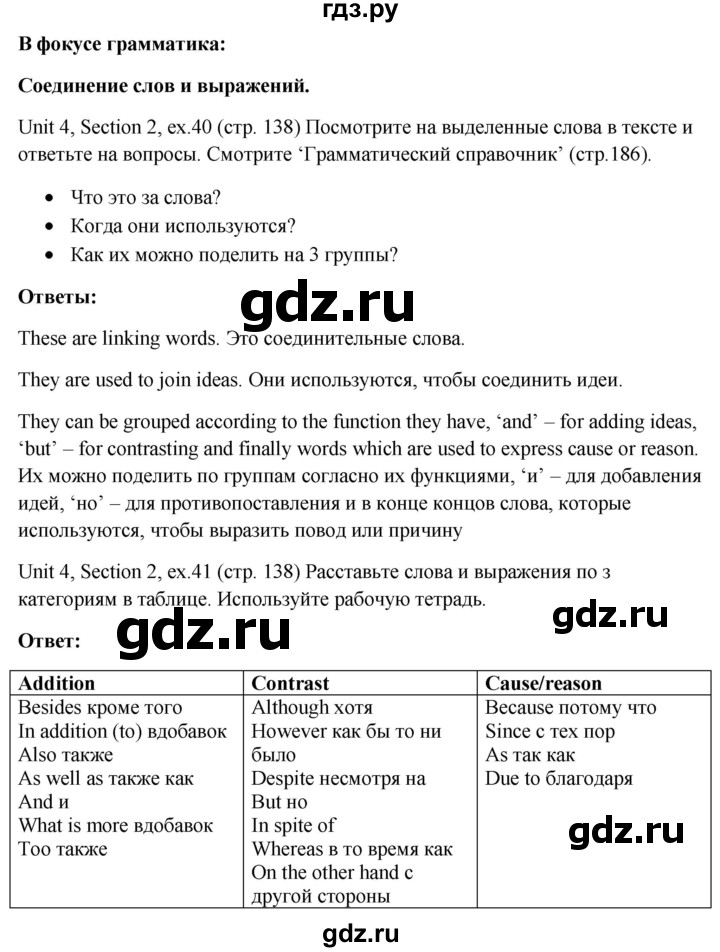 ГДЗ по английскому языку 10 класс Биболетова Enjoy English  страница - 138, Решебник №1 2016