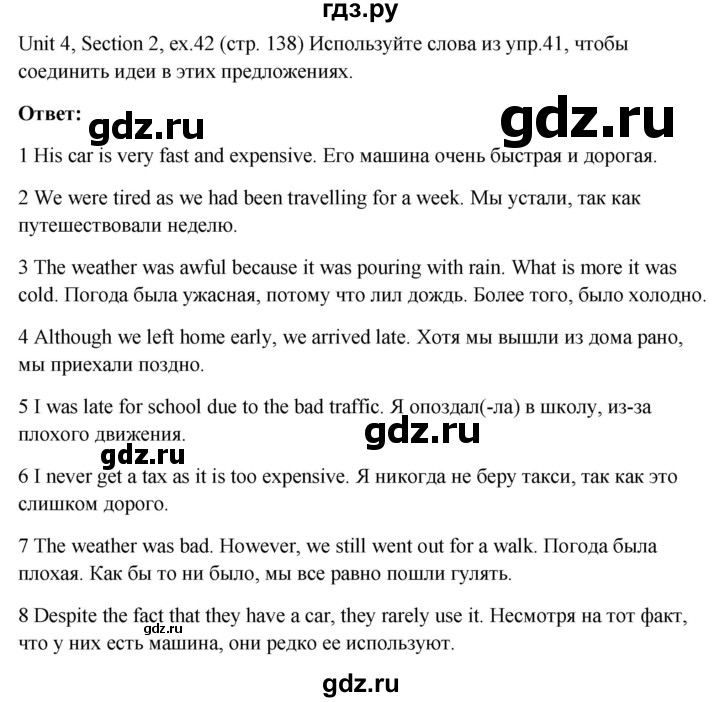 ГДЗ по английскому языку 10 класс Биболетова Enjoy English  страница - 138, Решебник №1 2016