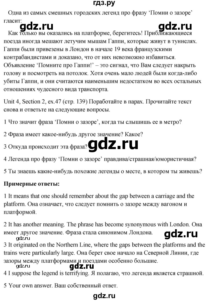 ГДЗ по английскому языку 10 класс Биболетова Enjoy English  страница - 139, Решебник №1 2016