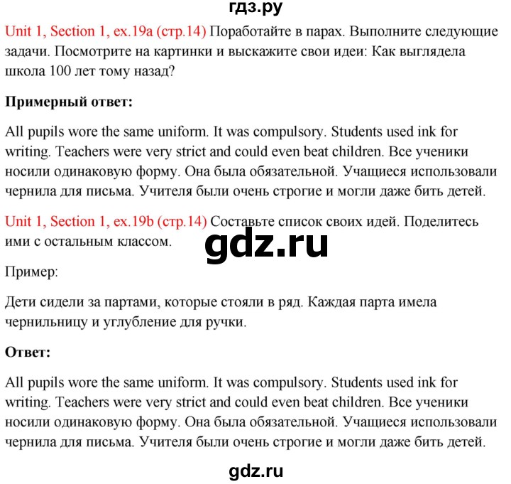 ГДЗ по английскому языку 10 класс Биболетова Enjoy English  страница - 14, Решебник №1 2016