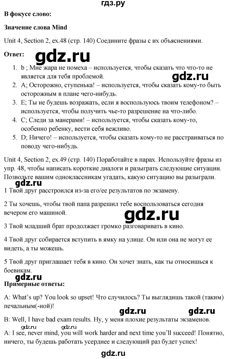 ГДЗ по английскому языку 10 класс Биболетова Enjoy English  страница - 140, Решебник №1 2016