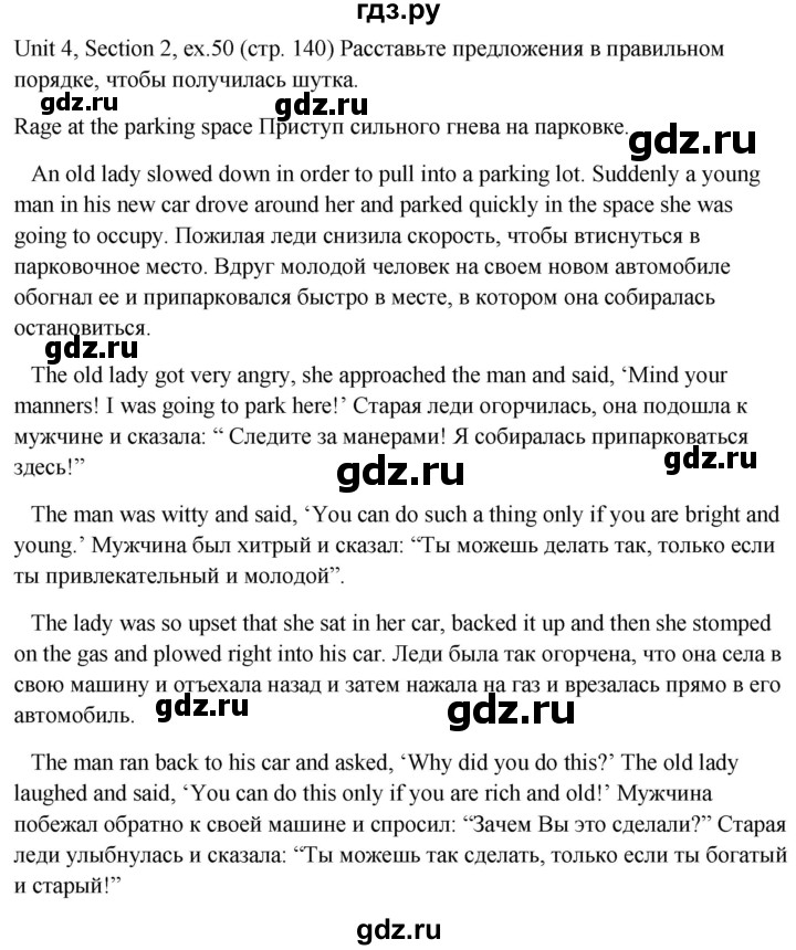 ГДЗ по английскому языку 10 класс Биболетова Enjoy English  страница - 140, Решебник №1 2016