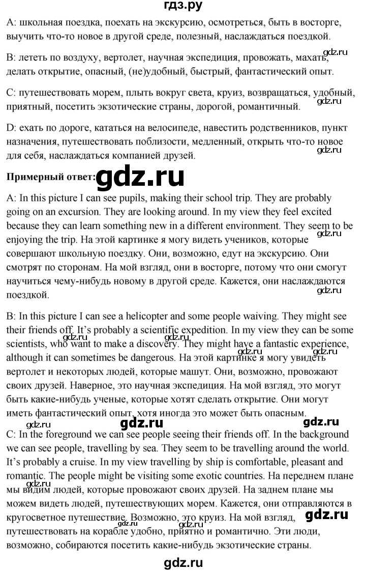 ГДЗ по английскому языку 10 класс Биболетова Enjoy English  страница - 141, Решебник №1 2016