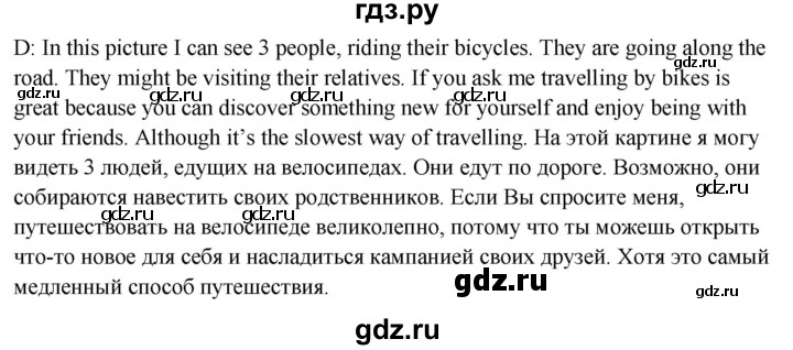 ГДЗ по английскому языку 10 класс Биболетова Enjoy English  страница - 141, Решебник №1 2016