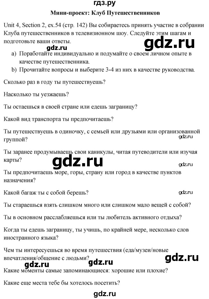 ГДЗ по английскому языку 10 класс Биболетова Enjoy English  страница - 142, Решебник №1 2016