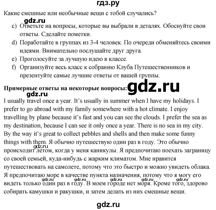 ГДЗ по английскому языку 10 класс Биболетова Enjoy English  страница - 142, Решебник №1 2016