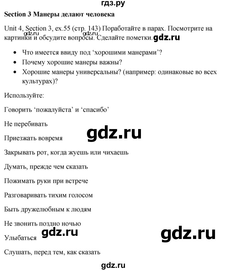 ГДЗ по английскому языку 10 класс Биболетова Enjoy English  страница - 143, Решебник №1 2016