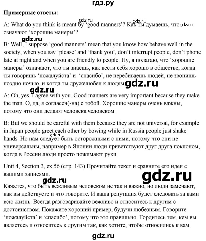 ГДЗ по английскому языку 10 класс Биболетова Enjoy English  страница - 143, Решебник №1 2016