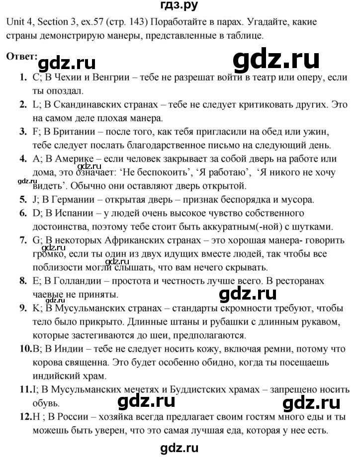 ГДЗ по английскому языку 10 класс Биболетова Enjoy English  страница - 143, Решебник №1 2016