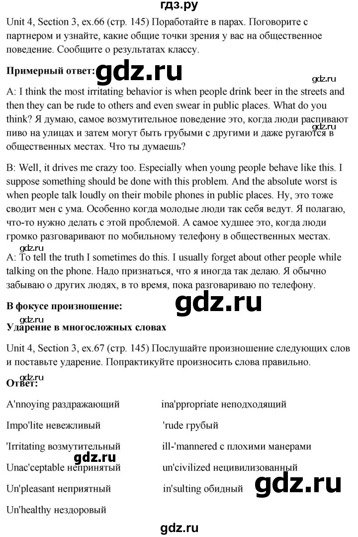 ГДЗ по английскому языку 10 класс Биболетова Enjoy English  страница - 145, Решебник №1 2016