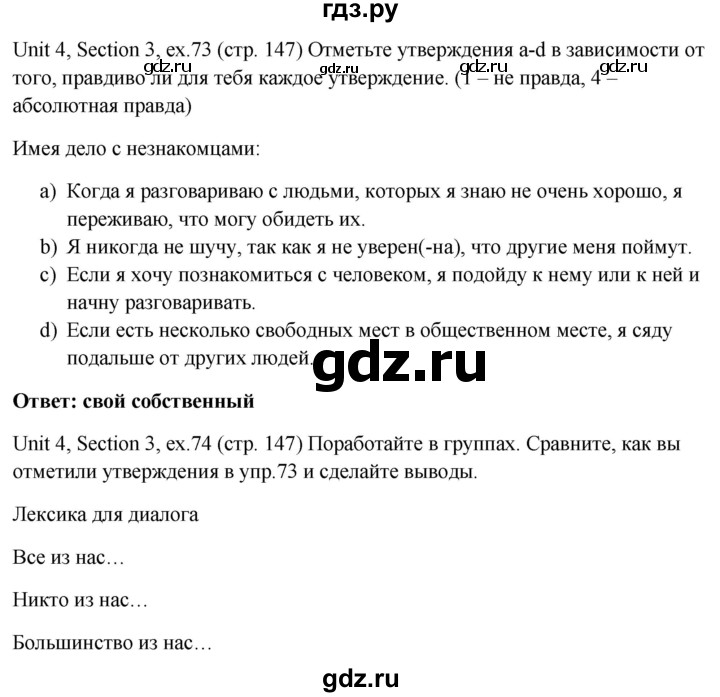 ГДЗ по английскому языку 10 класс Биболетова Enjoy English  страница - 147, Решебник №1 2016