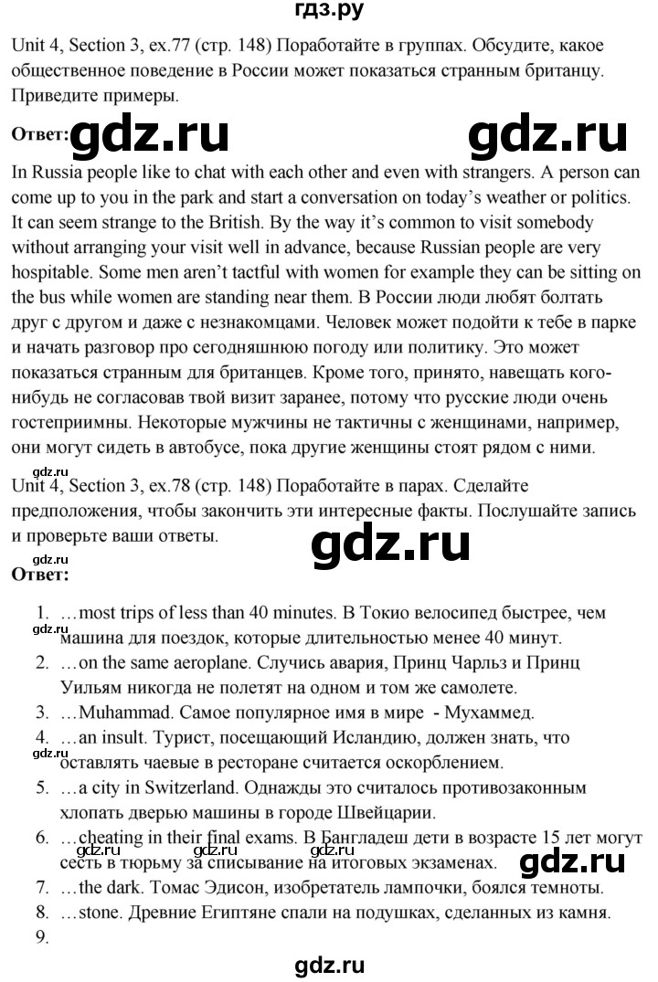 ГДЗ по английскому языку 10 класс Биболетова Enjoy English  страница - 148, Решебник №1 2016