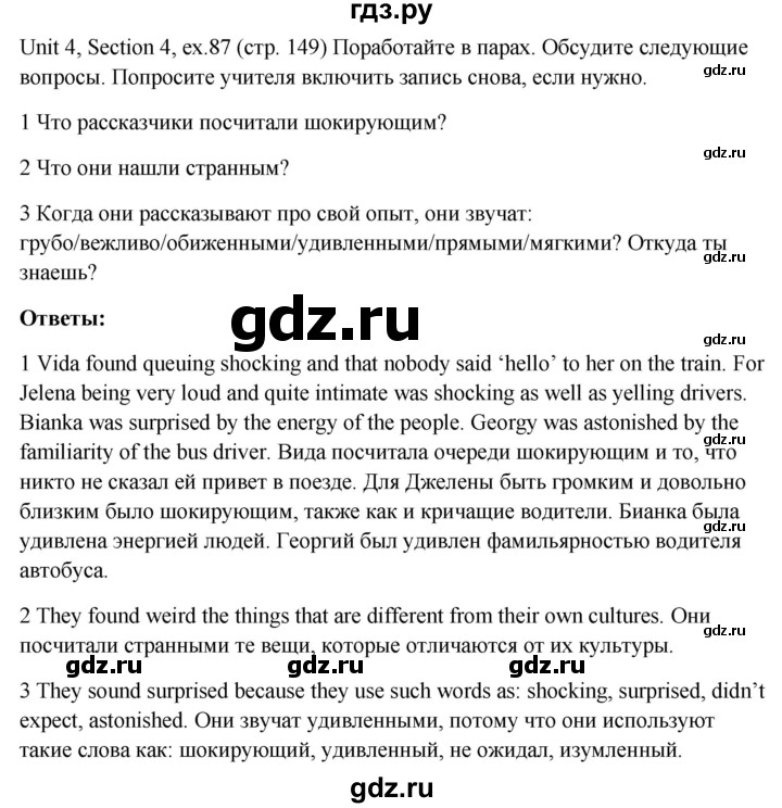 ГДЗ по английскому языку 10 класс Биболетова Enjoy English  страница - 149, Решебник №1 2016