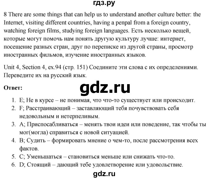 ГДЗ по английскому языку 10 класс Биболетова Enjoy English  страница - 151, Решебник №1 2016