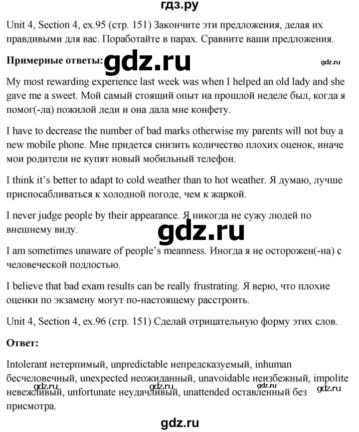 ГДЗ по английскому языку 10 класс Биболетова Enjoy English  страница - 151, Решебник №1 2016