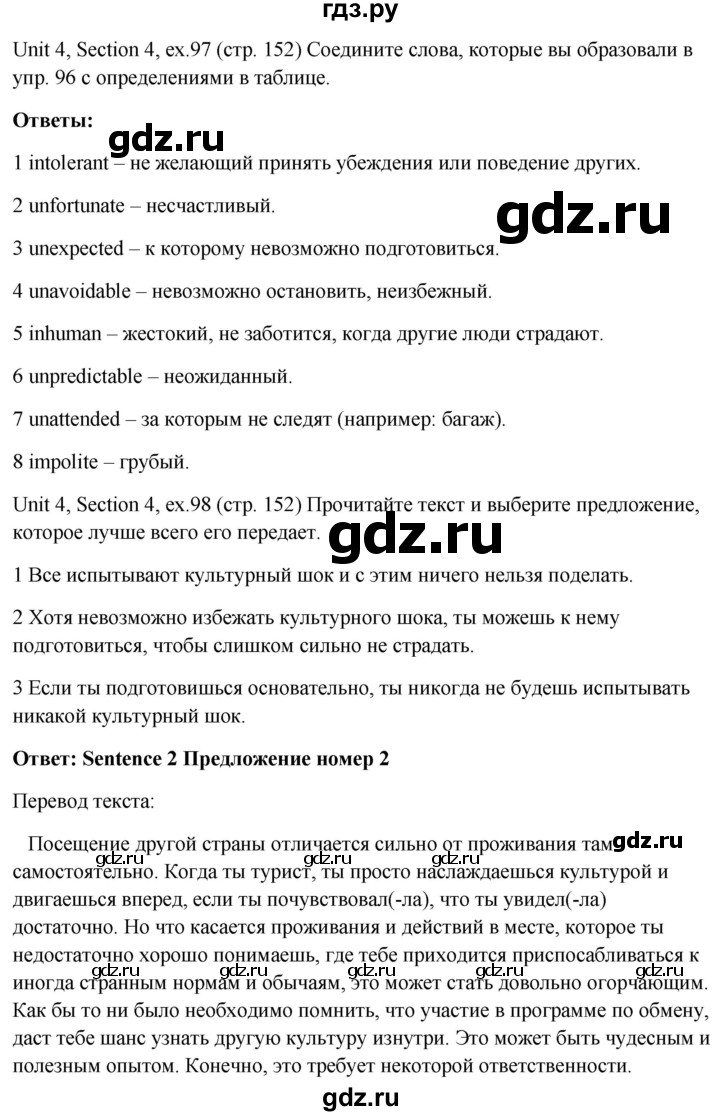 ГДЗ по английскому языку 10 класс Биболетова Enjoy English  страница - 152, Решебник №1 2016