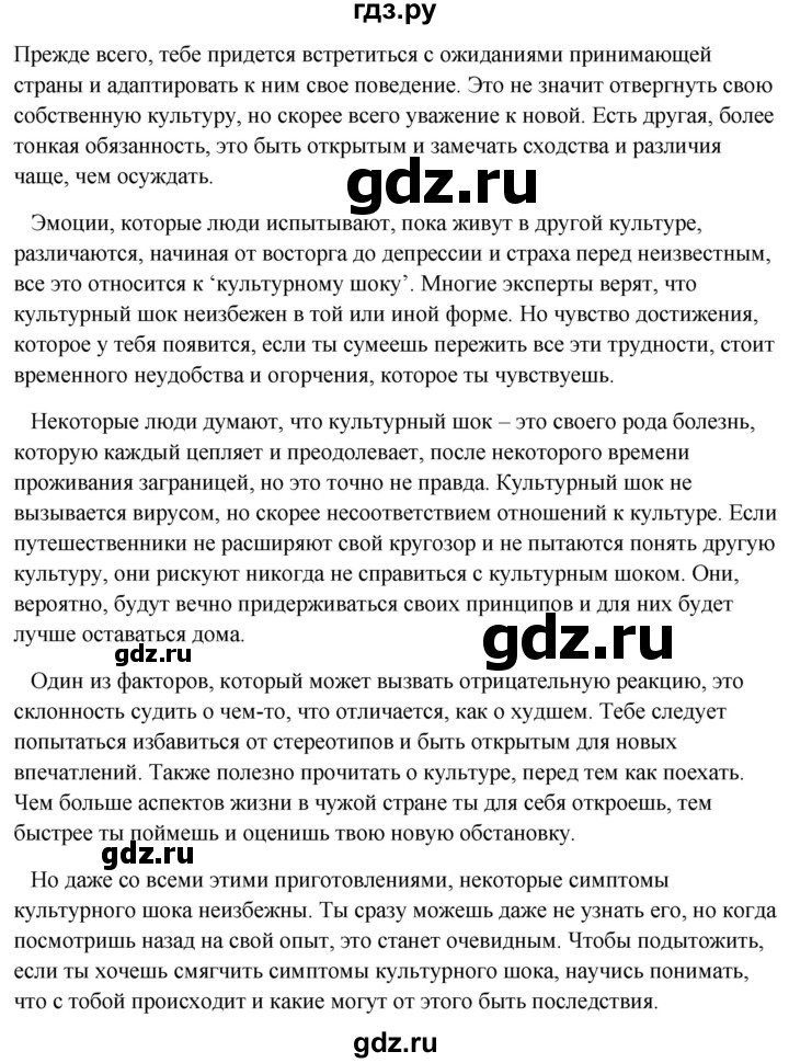 ГДЗ по английскому языку 10 класс Биболетова Enjoy English  страница - 152, Решебник №1 2016