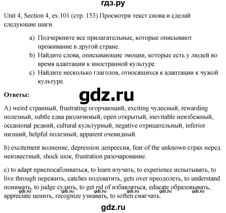 ГДЗ по английскому языку 10 класс Биболетова Enjoy English  страница - 153, Решебник №1 2016