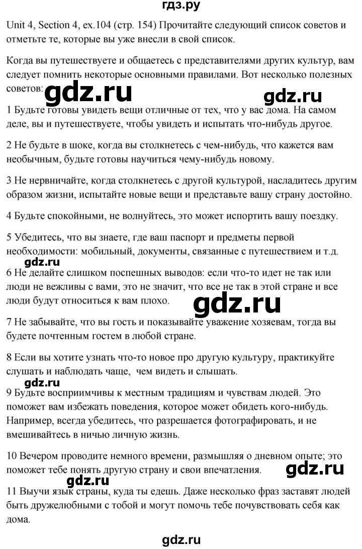 ГДЗ по английскому языку 10 класс Биболетова Enjoy English  страница - 154, Решебник №1 2016