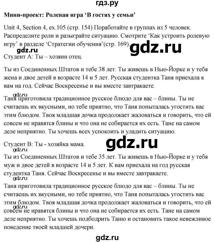 ГДЗ по английскому языку 10 класс Биболетова Enjoy English  страница - 154, Решебник №1 2016