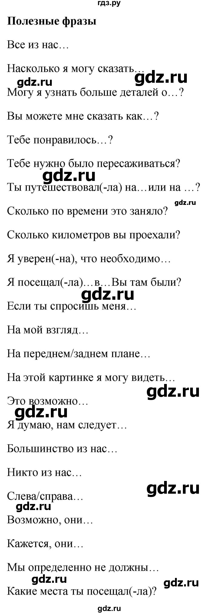 ГДЗ по английскому языку 10 класс Биболетова Enjoy English  страница - 156, Решебник №1 2016