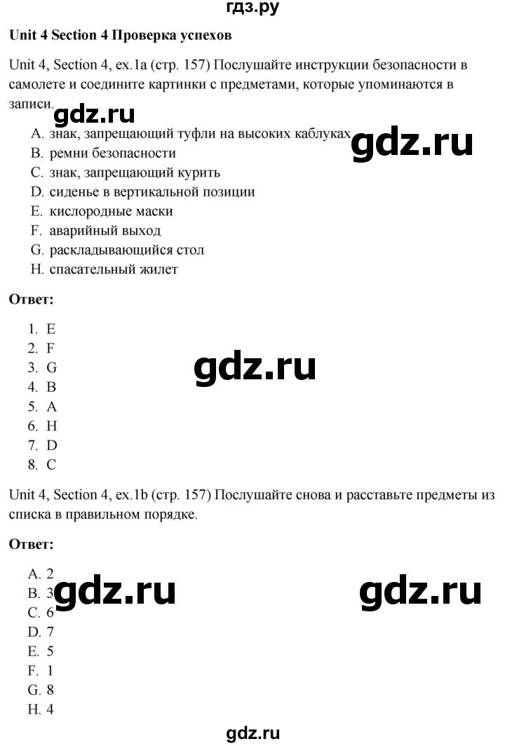 ГДЗ по английскому языку 10 класс Биболетова Enjoy English  страница - 157, Решебник №1 2016