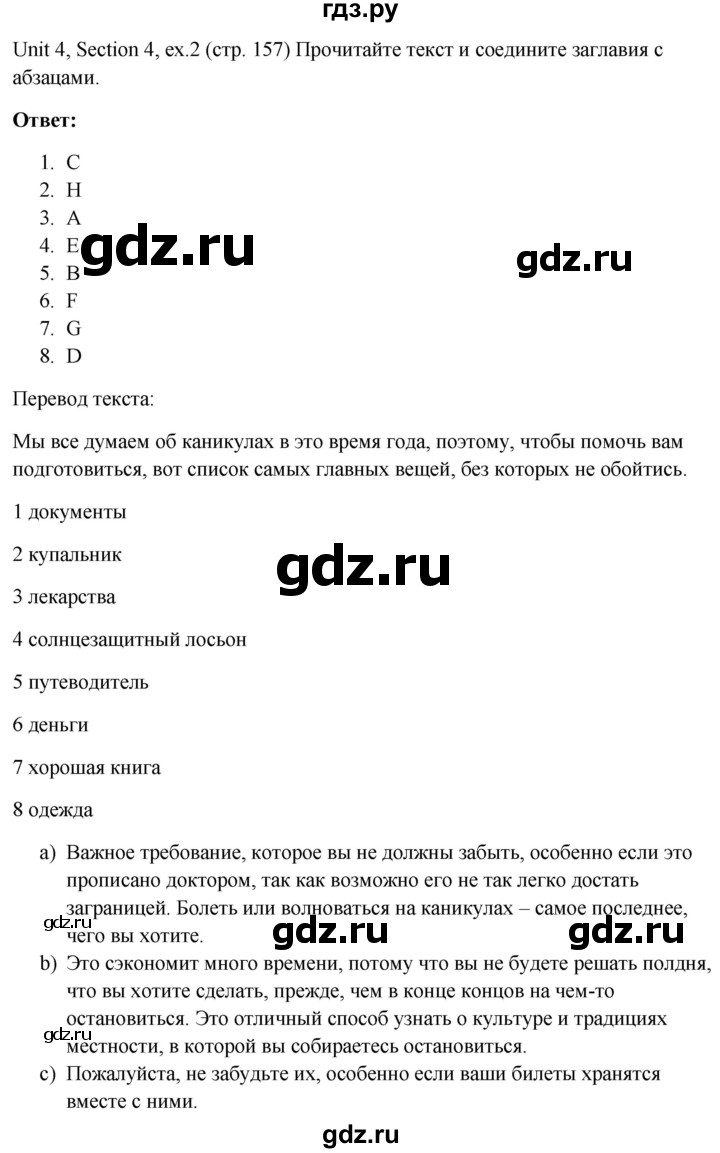ГДЗ по английскому языку 10 класс Биболетова Enjoy English  страница - 157, Решебник №1 2016