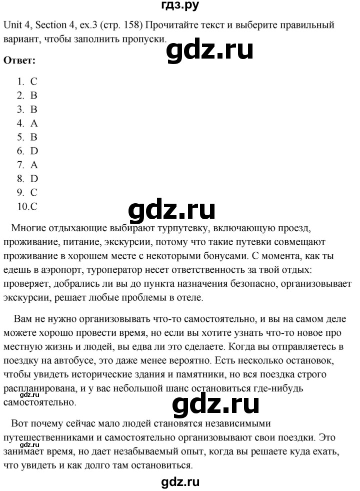 ГДЗ по английскому языку 10 класс Биболетова Enjoy English  страница - 158, Решебник №1 2016
