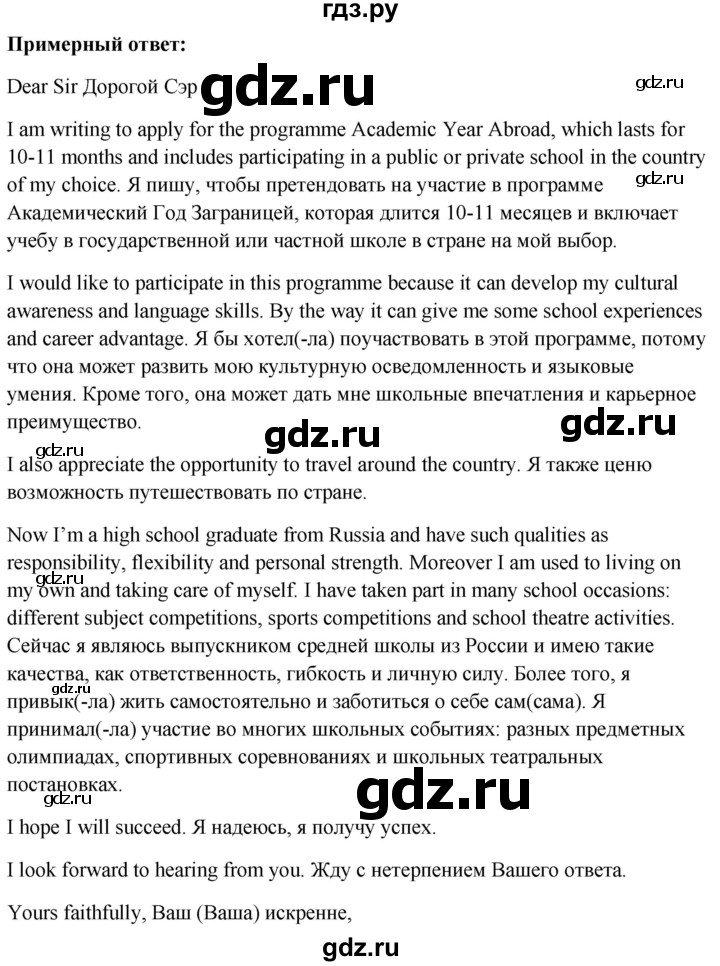 ГДЗ по английскому языку 10 класс Биболетова Enjoy English  страница - 159, Решебник №1 2016