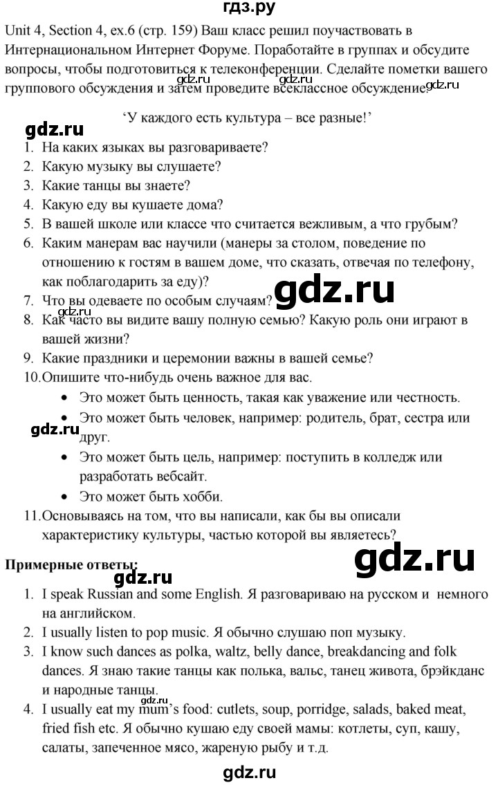 ГДЗ по английскому языку 10 класс Биболетова Enjoy English  страница - 159, Решебник №1 2016