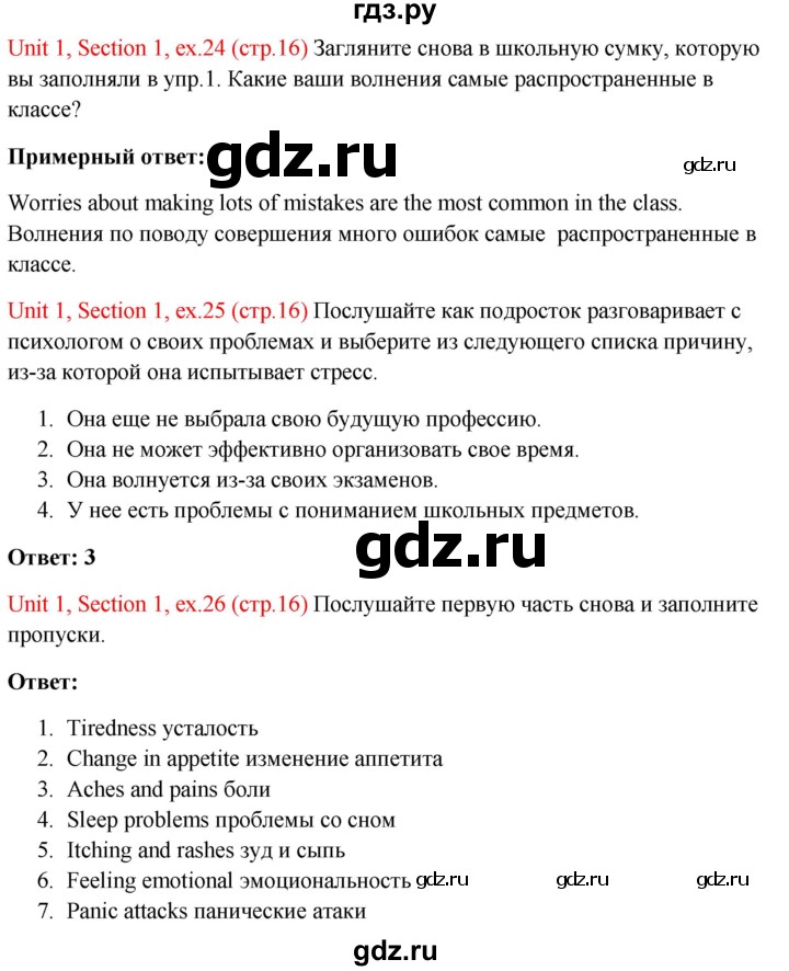 ГДЗ по английскому языку 10 класс Биболетова Enjoy English  страница - 16, Решебник №1 2016