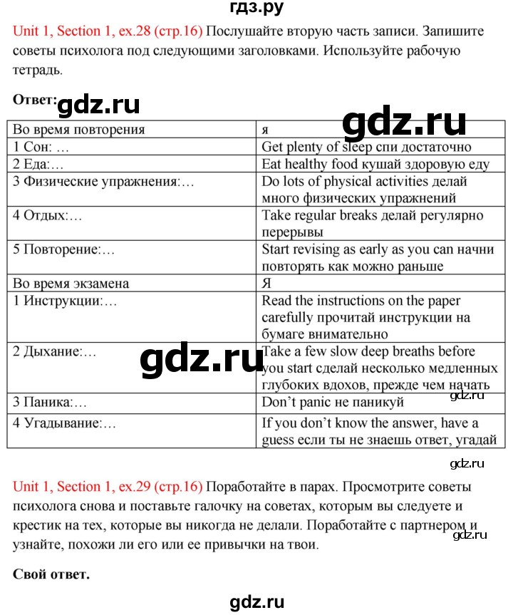 ГДЗ по английскому языку 10 класс Биболетова Enjoy English  страница - 16, Решебник №1 2016