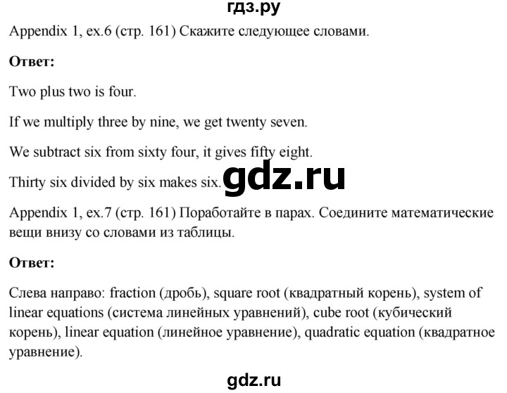 ГДЗ по английскому языку 10 класс Биболетова Enjoy English  страница - 161, Решебник №1 2016