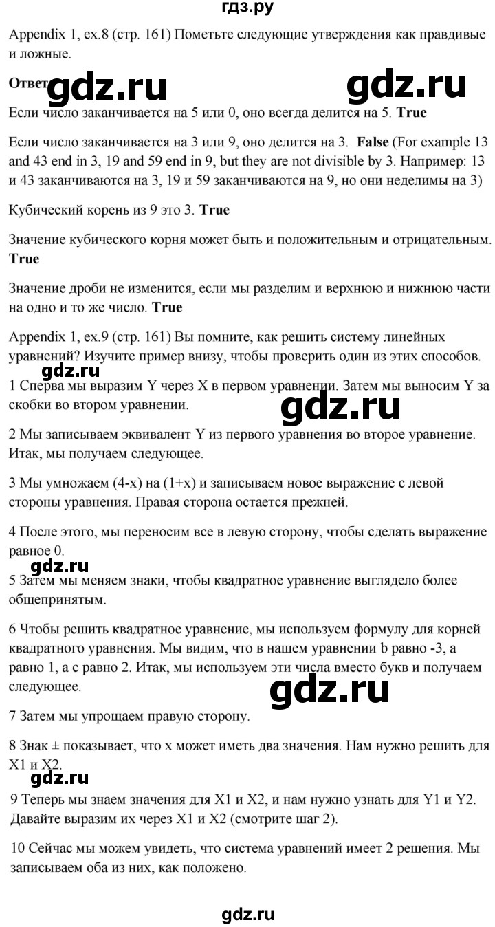 ГДЗ по английскому языку 10 класс Биболетова Enjoy English  страница - 161, Решебник №1 2016