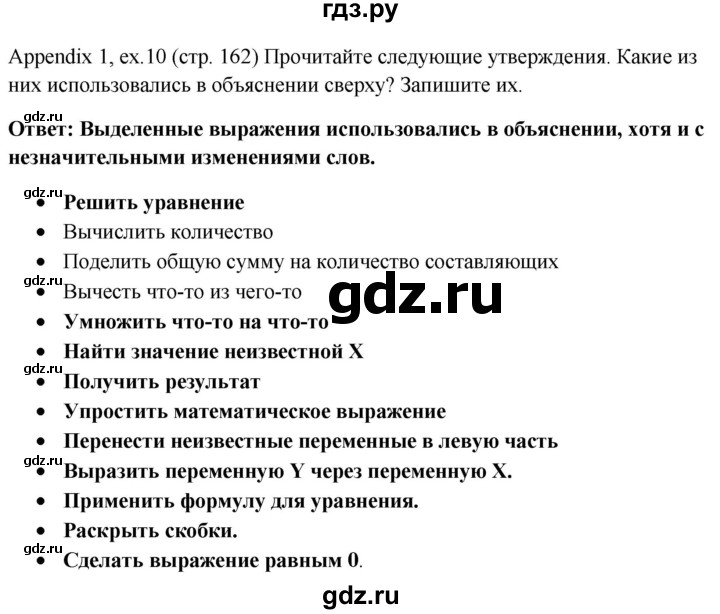 ГДЗ по английскому языку 10 класс Биболетова Enjoy English  страница - 162, Решебник №1 2016