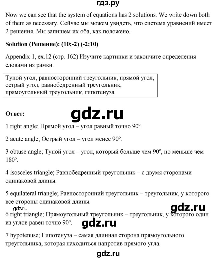 ГДЗ по английскому языку 10 класс Биболетова Enjoy English  страница - 162, Решебник №1 2016