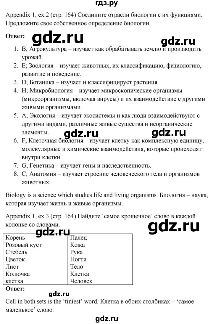 ГДЗ по английскому языку 10 класс Биболетова Enjoy English  страница - 164, Решебник №1 2016